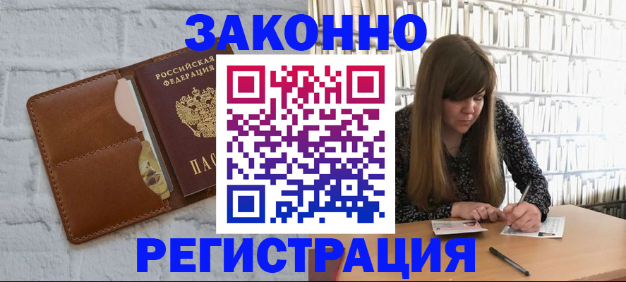 временная регистрация законно в Губкине